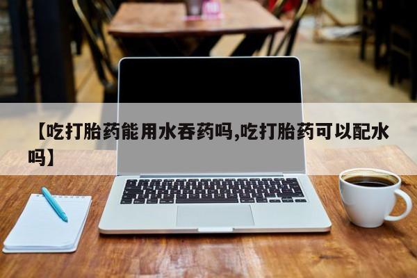 米非米索网上私人药店微信要闻 第56页
