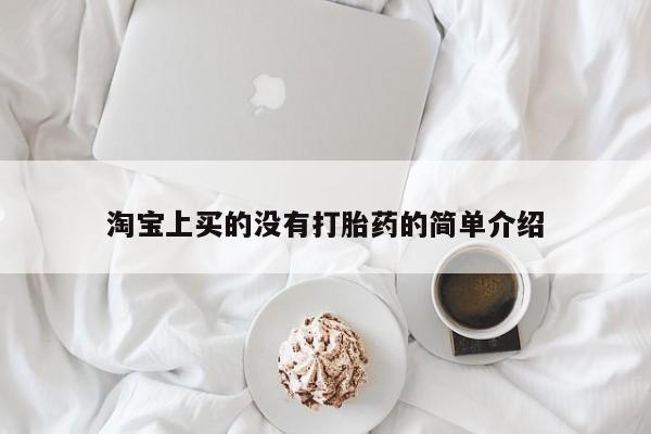 米非米索网上私人药店微信淘宝上买的没有打胎药的简单介绍