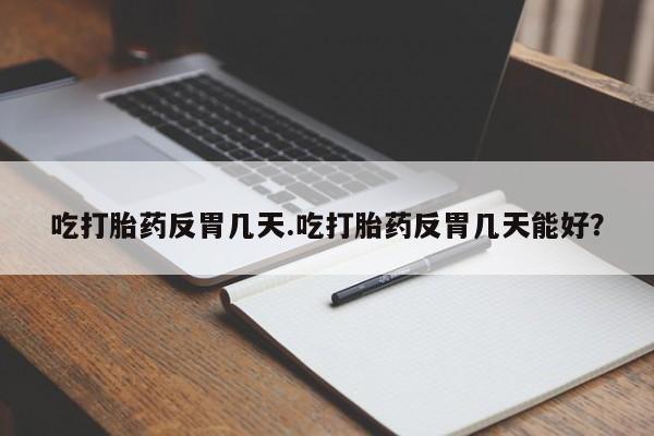 米非米索网上私人药店微信要闻 第34页