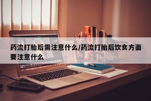 米非米索网上私人药店微信要闻 第22页