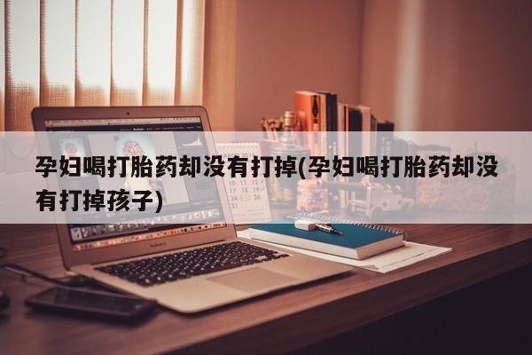 米非米索网上私人药店微信要闻 第19页