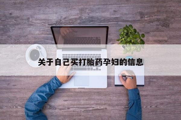米非米索网上私人药店微信动态 第15页