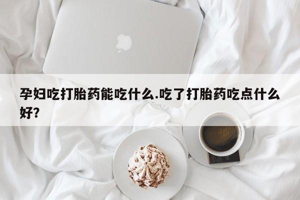 米非米索网上私人药店微信动态 第8页