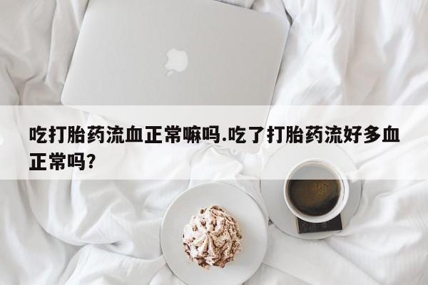 米非米索网上私人药店微信要闻 第35页